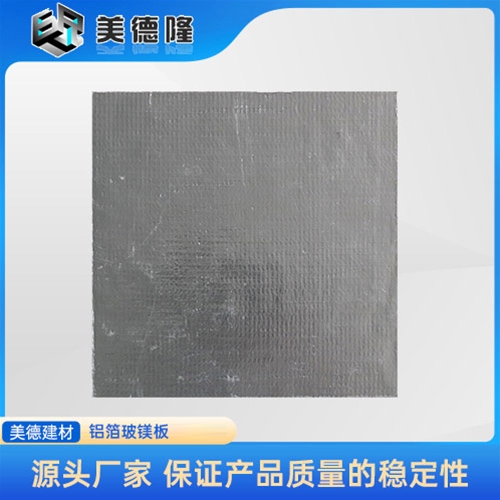 铝箔玻镁板